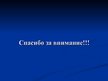 Prezentācija 'Русская национальная кухня', 9.