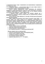 Konspekts 'Маркетинг', 3.