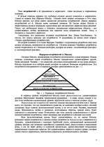 Konspekts 'Маркетинг', 5.