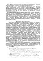 Konspekts 'Маркетинг', 8.