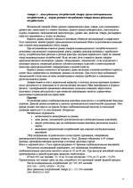 Konspekts 'Маркетинг', 9.