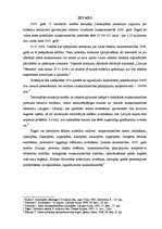 Referāts 'Subsīdiju politika', 3.