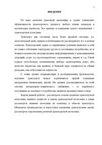 Diplomdarbs 'Транспортная логистика', 2.