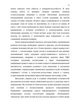 Diplomdarbs 'Транспортная логистика', 10.