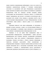 Diplomdarbs 'Транспортная логистика', 11.