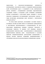 Diplomdarbs 'Транспортная логистика', 14.