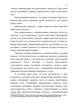 Diplomdarbs 'Транспортная логистика', 16.