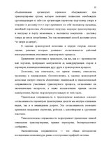 Diplomdarbs 'Транспортная логистика', 17.