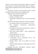 Diplomdarbs 'Транспортная логистика', 19.