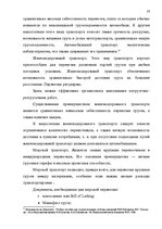 Diplomdarbs 'Транспортная логистика', 20.