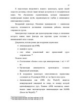 Diplomdarbs 'Транспортная логистика', 22.