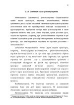 Diplomdarbs 'Транспортная логистика', 26.