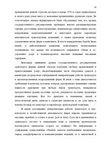 Diplomdarbs 'Транспортная логистика', 28.