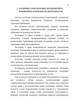 Diplomdarbs 'Транспортная логистика', 31.