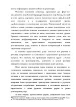 Diplomdarbs 'Транспортная логистика', 32.