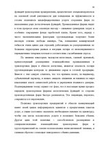 Diplomdarbs 'Транспортная логистика', 33.