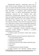 Diplomdarbs 'Транспортная логистика', 34.