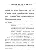Diplomdarbs 'Транспортная логистика', 38.