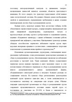 Diplomdarbs 'Транспортная логистика', 39.