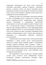 Diplomdarbs 'Транспортная логистика', 40.