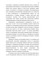 Diplomdarbs 'Транспортная логистика', 41.
