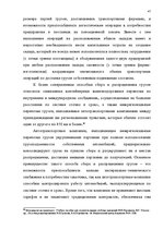 Diplomdarbs 'Транспортная логистика', 42.