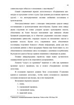 Diplomdarbs 'Транспортная логистика', 43.
