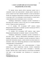 Diplomdarbs 'Транспортная логистика', 45.