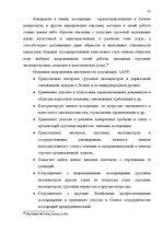 Diplomdarbs 'Транспортная логистика', 46.