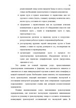 Diplomdarbs 'Транспортная логистика', 49.