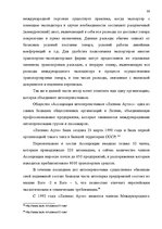 Diplomdarbs 'Транспортная логистика', 50.