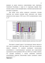 Diplomdarbs 'Транспортная логистика', 52.