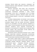 Diplomdarbs 'Транспортная логистика', 56.