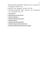 Diplomdarbs 'Транспортная логистика', 59.