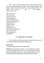 Referāts 'Bīstamie šampūni', 21.