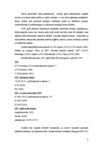 Referāts 'Ķīnas ekonomiskās attīstības izvērtējums', 5.