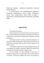 Diplomdarbs 'Meža zemes atsavināšanas tiesiskais regulējums', 59.