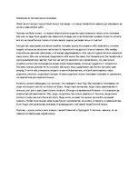 Eseja 'Изменила ли техника жизнь человека', 1.