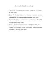 Referāts 'Vācijas un Francijas kriminālprocesa tiesību avoti', 23.