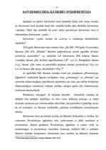 Referāts 'Satversmes tiesa', 9.