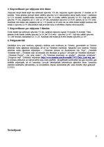 Referāts 'Auto maršruts "Vidzemes karuselis"', 6.