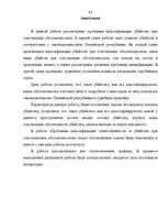 Referāts 'Referāts krimināltiesībās', 65.