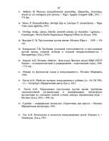 Referāts 'Referāts krimināltiesībās', 69.