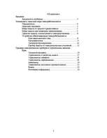 Referāts 'Электробезопасность в строительных машинах', 2.