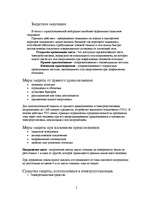 Referāts 'Электробезопасность в строительных машинах', 5.