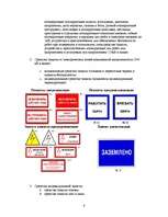 Referāts 'Электробезопасность в строительных машинах', 6.