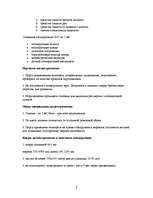 Referāts 'Электробезопасность в строительных машинах', 7.