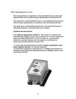 Referāts 'Электробезопасность в строительных машинах', 9.