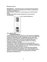 Referāts 'Электробезопасность в строительных машинах', 11.