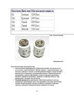 Referāts 'Электробезопасность в строительных машинах', 12.